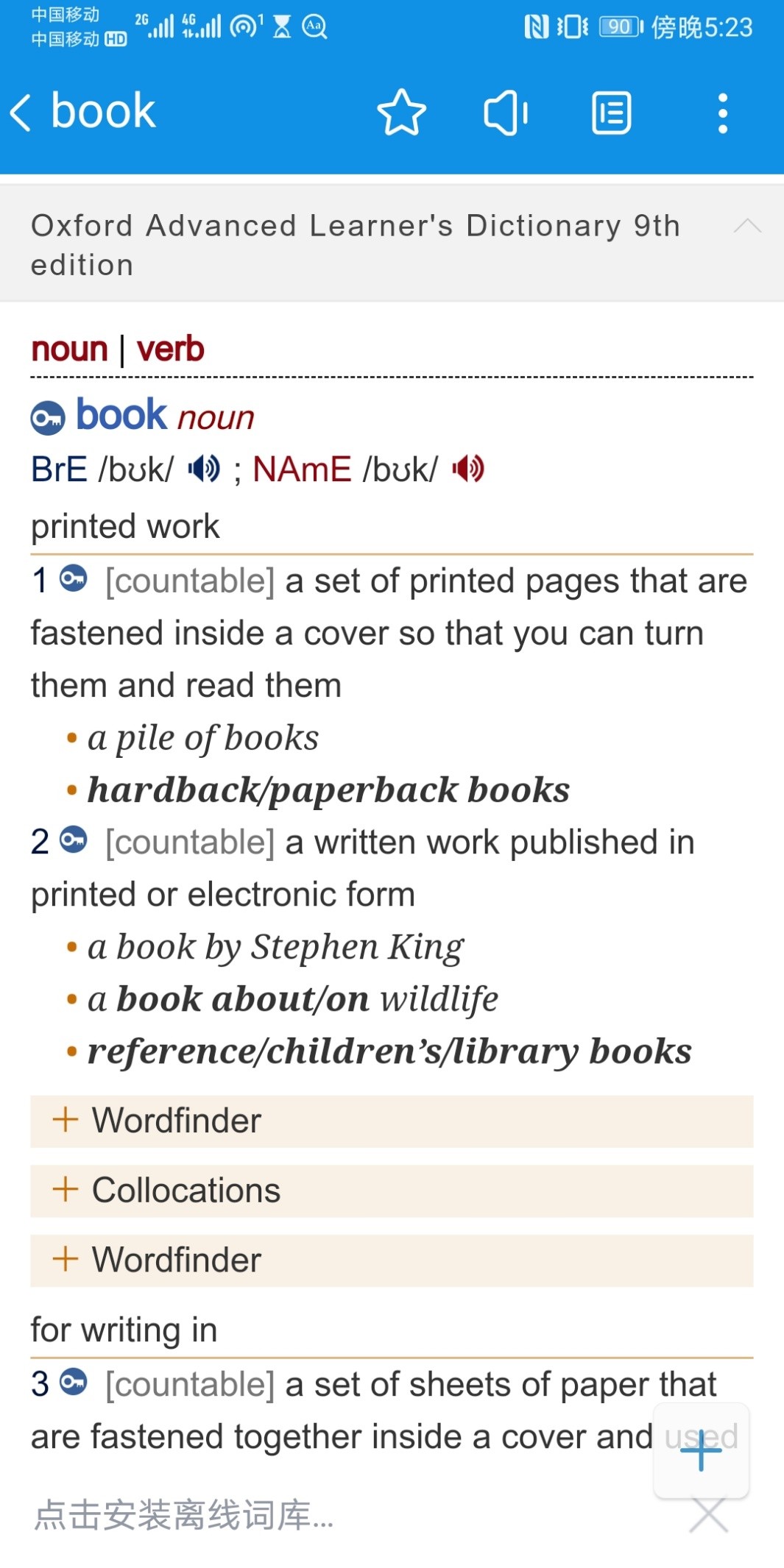 欧路词典基础知识,欧路词典怎么阅读整个页面