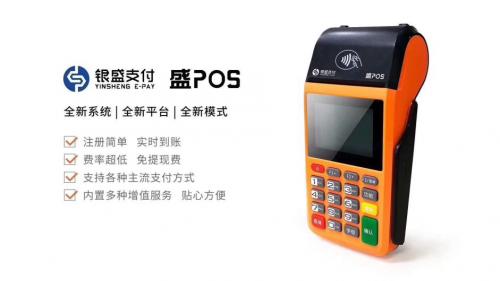 「来银盛，一起闯」银盛支付面向全国招募代理