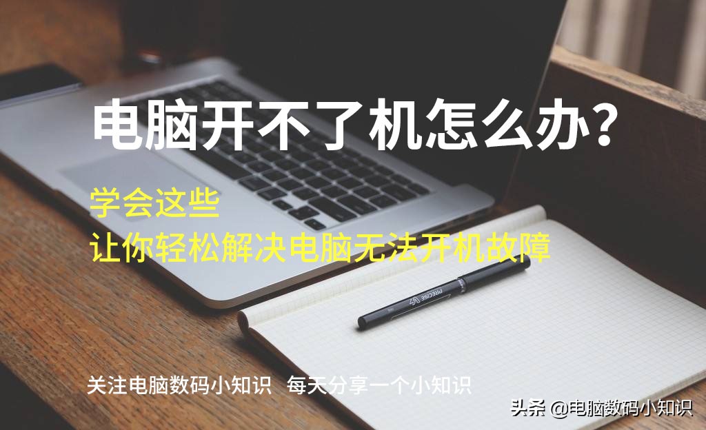 电脑不能开机怎么重装电脑系统,电脑出现无法正常开机怎么办