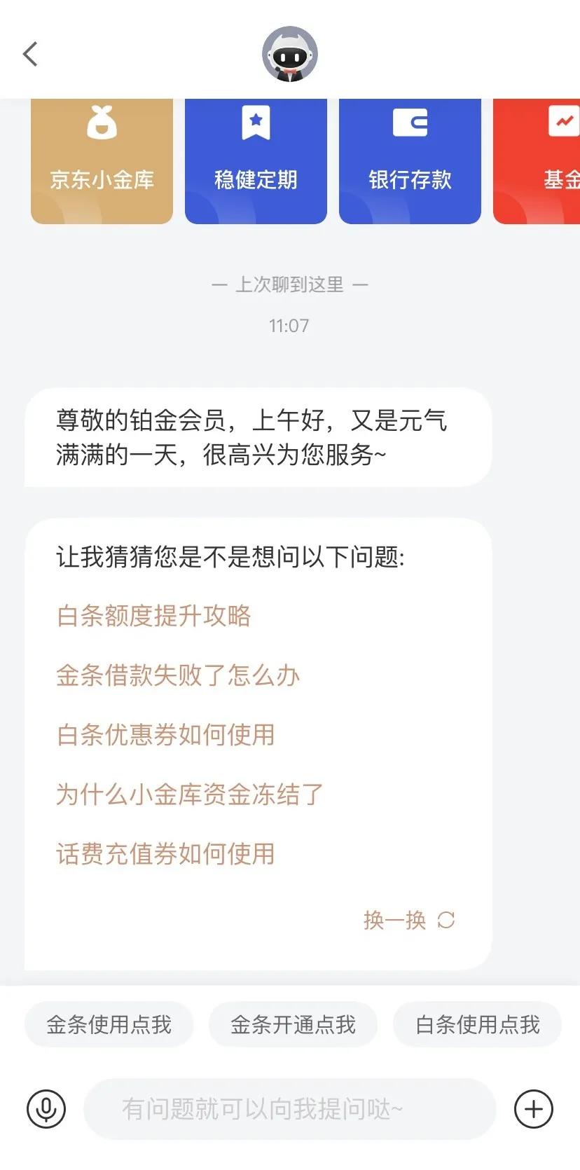 京东金融升级平台,京东金融平台的优势
