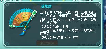 神武4折扇怎么成武器,神武4电脑版打99级装备