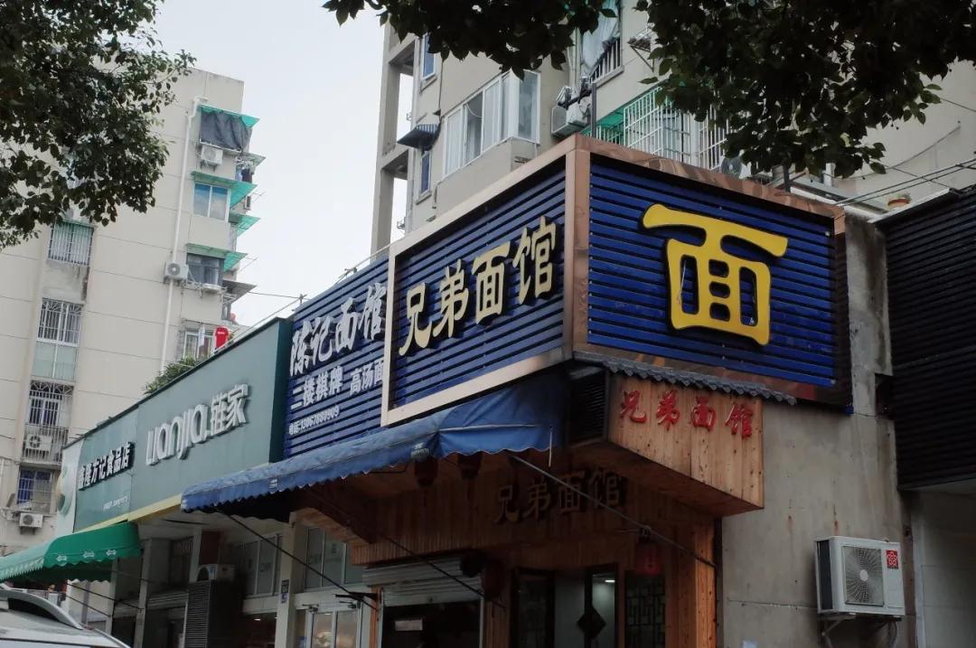 这些杭州面馆你都吃过吗,杭州深藏不露的面馆