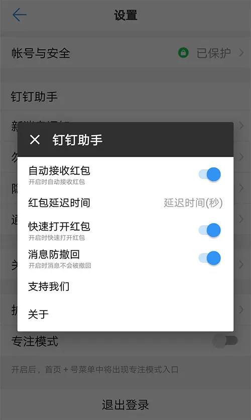 远程打卡，防撤回，0.01秒抢红包，为什么别人有的你没有？