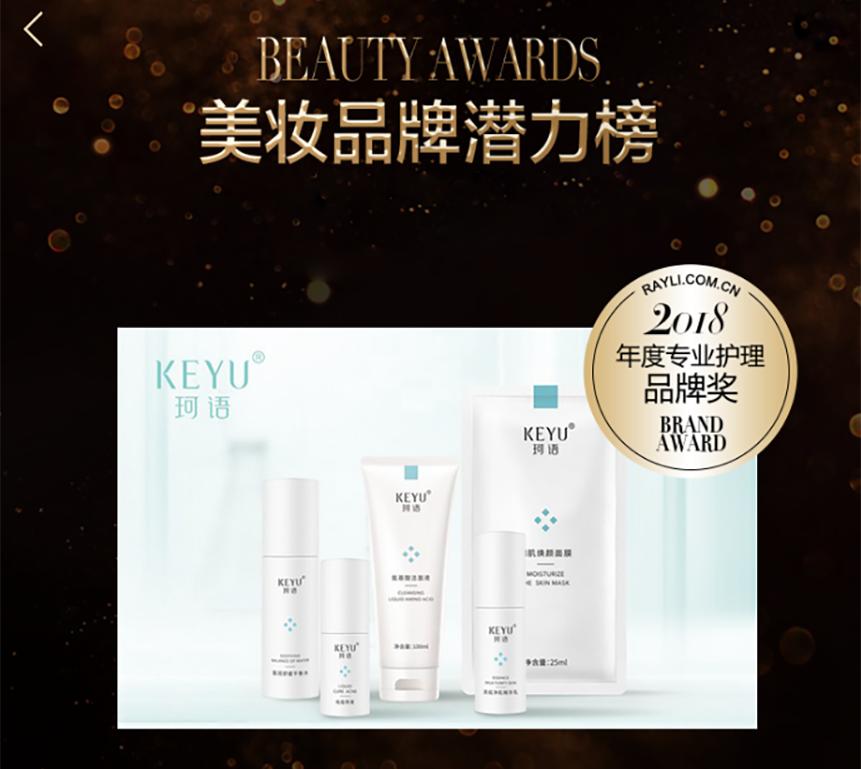 瑞丽网2018美丽品格《年度专业护理品牌》珂语