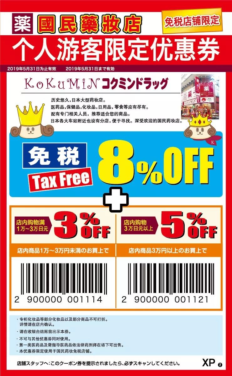 日本旅游购物免税店必买清单,日本旅游免税店需要带什么