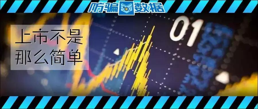 上市公司的十大骗局排行榜,骗子公司上市套路