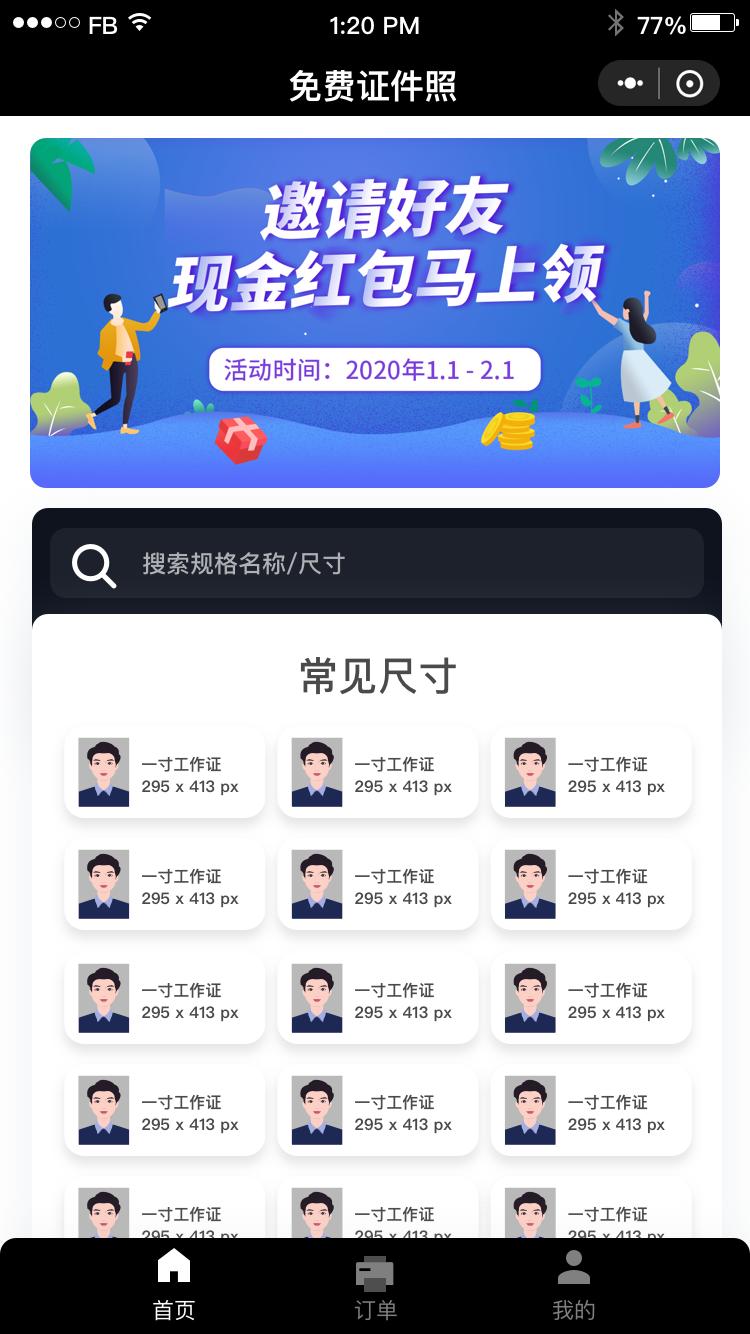 拍证件照的app免费,免费最美证件照