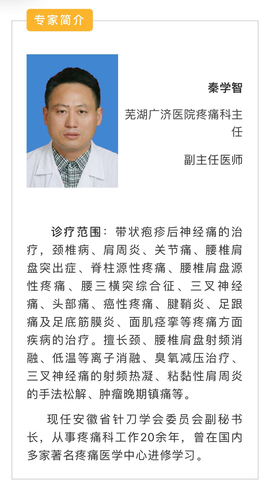 带状疱疹芜湖,芜湖广济医院门诊