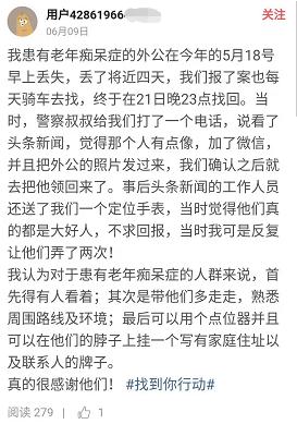 3个月内走失3次，*位器定**帮助阿尔茨海默病老人平安回家