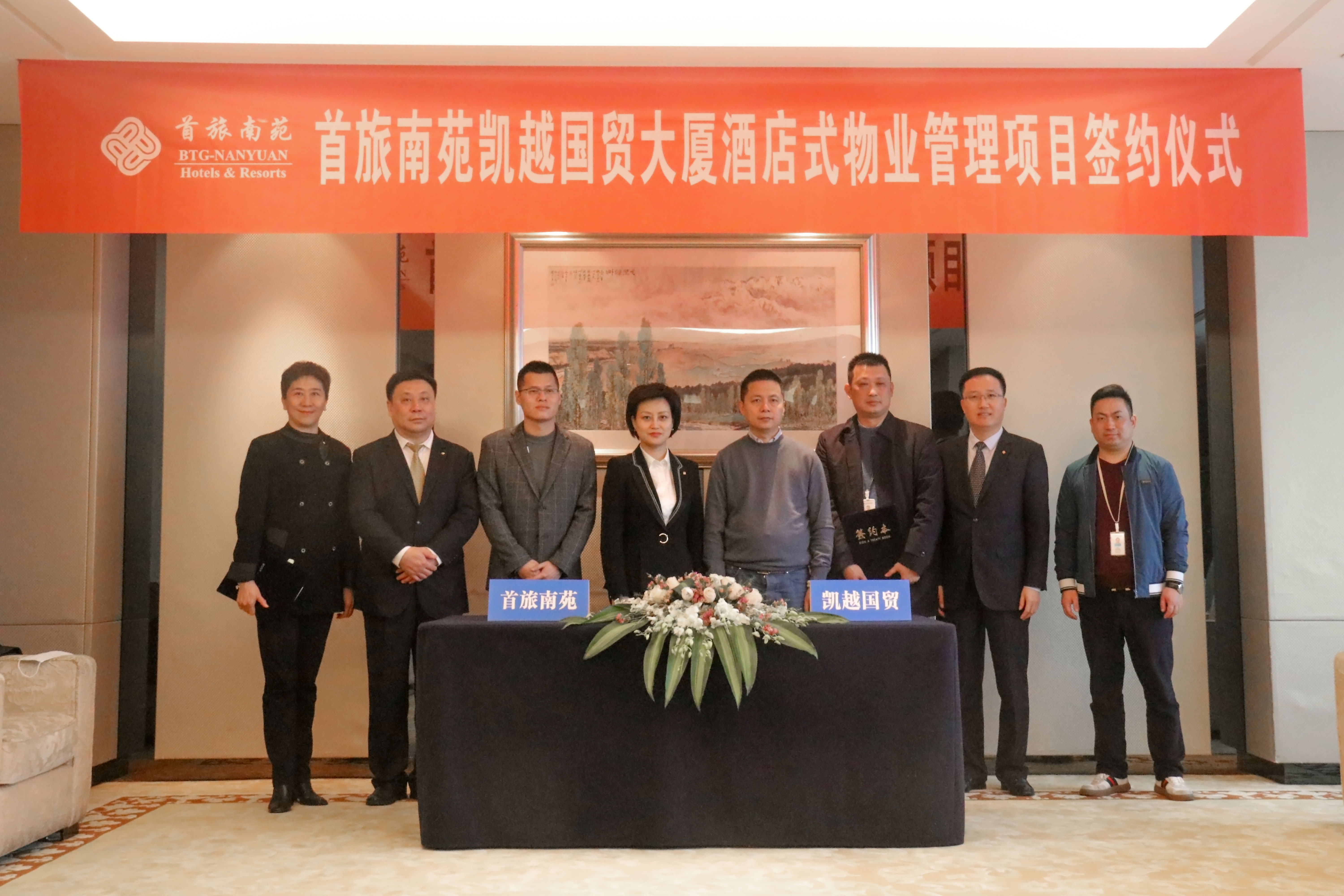 公司新签首旅南苑凯越国贸大厦酒店式物业管理项目