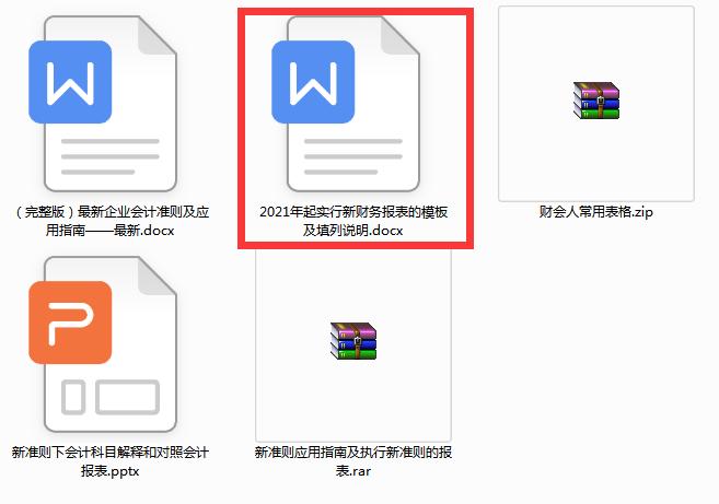 最新企业会计制度报表,2020企业会计准则财务报表模板