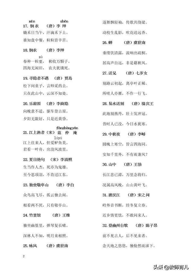 小学语文必背古诗词75首,小学生必背75首古诗词专项训练