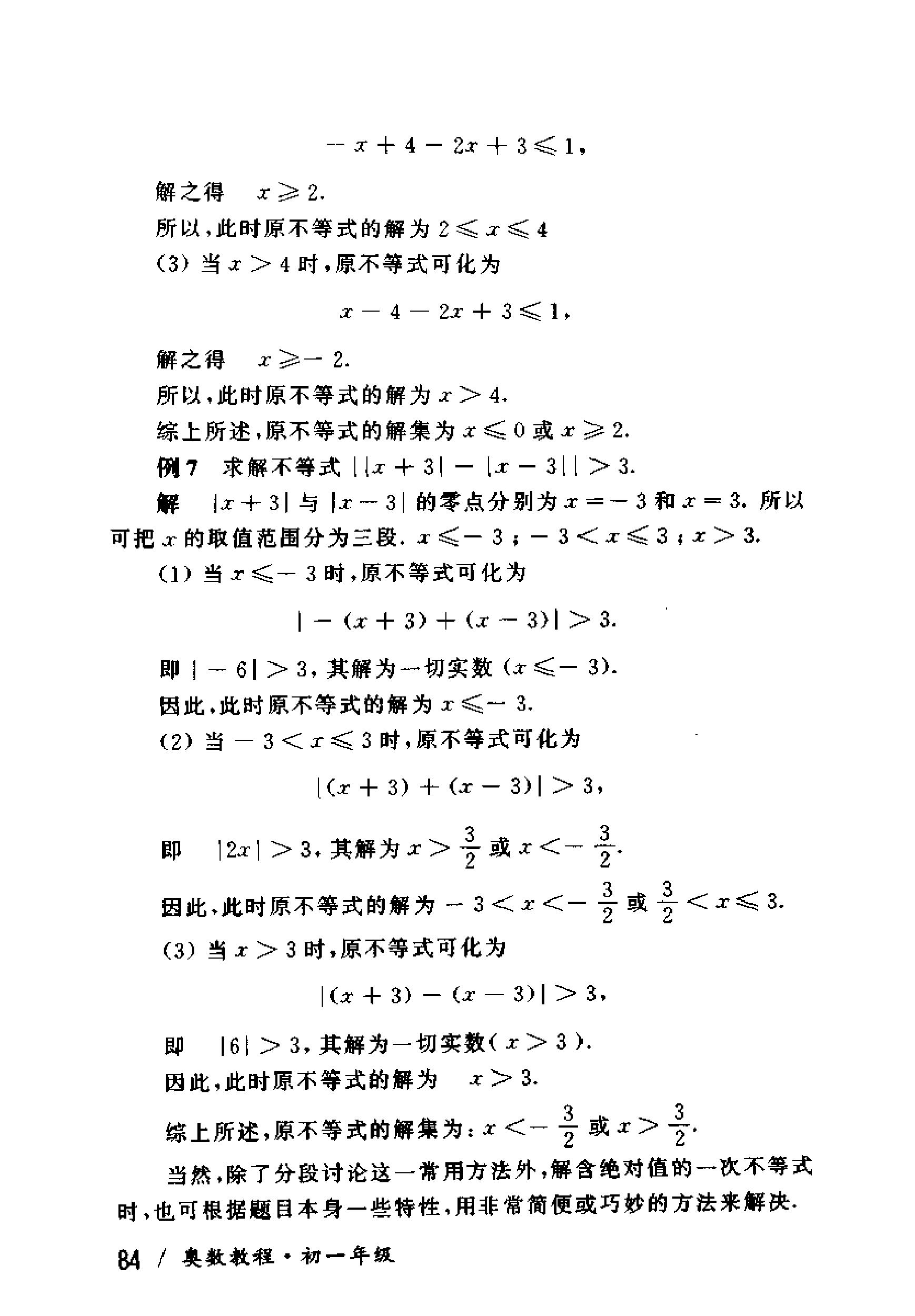 奥数教程初中全套和小蓝本,奥数教程初中版2023