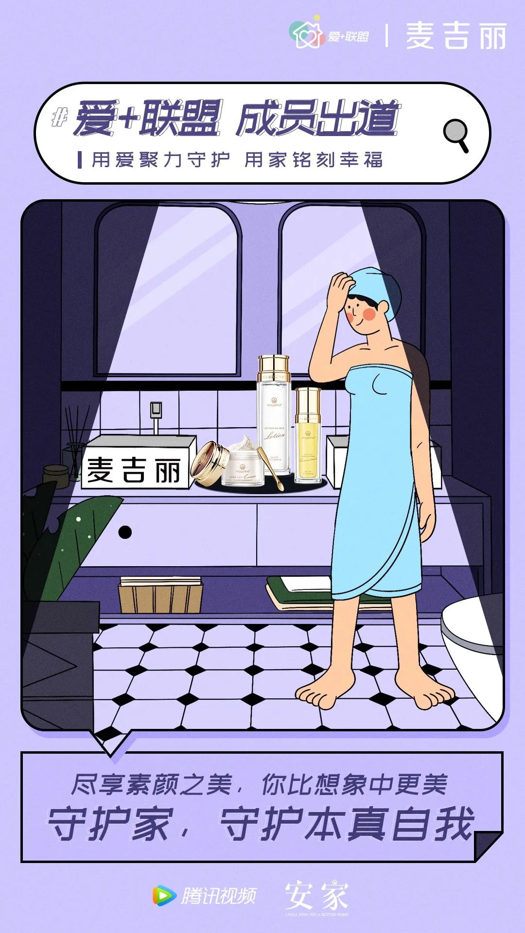 腾讯视频《安家》：“爱+联盟”初体验，品牌如何有温度的营销？