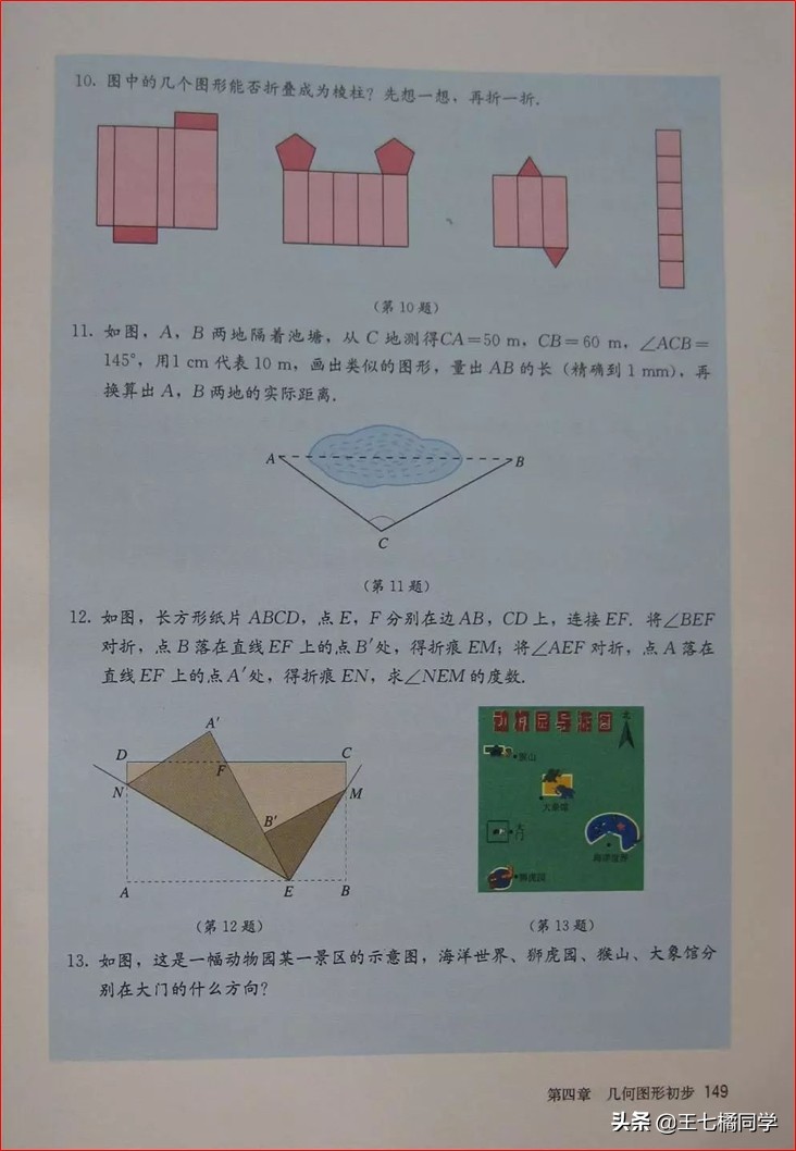 人教版初中数学家教,家教版七年级上册数学