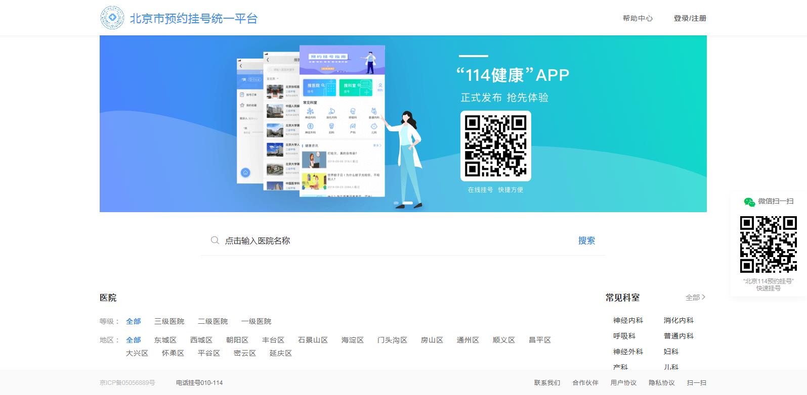 看完这篇，让你在北京看病不走弯路