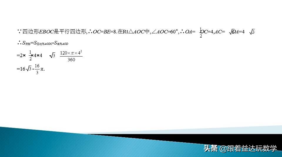 与圆有关的计算中考复习技巧,初三人教版复习与圆有关的计算