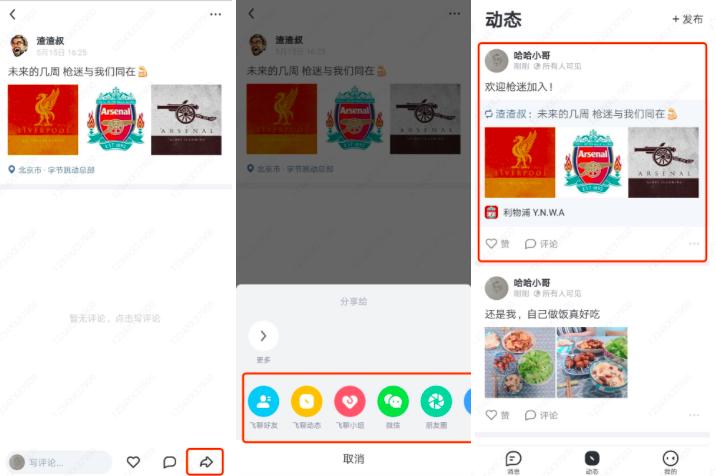 如何运营飞聊,飞聊建群组