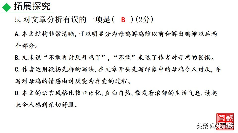 七上人教版第十七课动物笑谈课件,七上语文动物笑谈