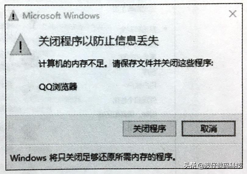 小程序提示运行内存不足,windows10运行窗口打不开