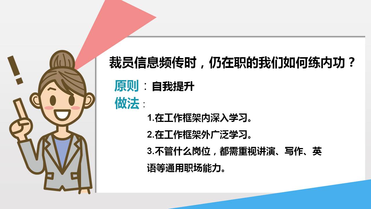 裁员自救最佳方法,裁员与人员的优化方式