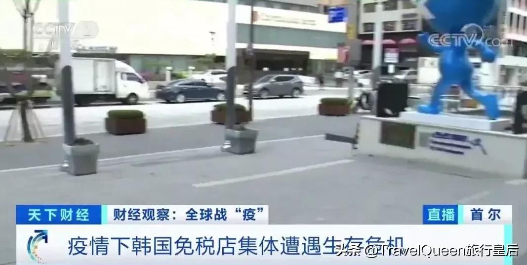 没有中国游客，韩国免税店撑不下去了