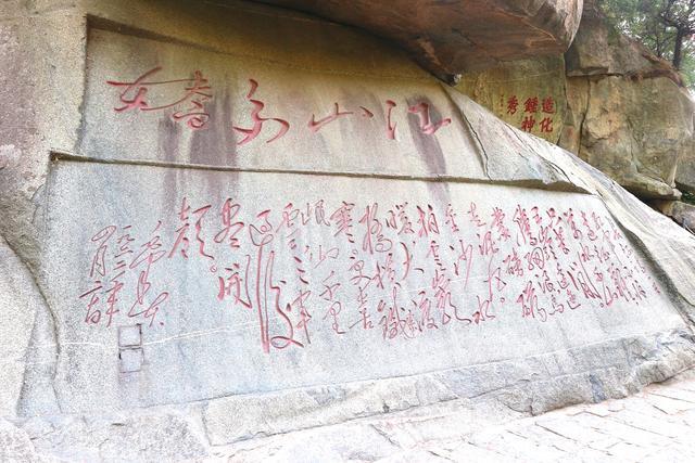 泰山的毛主席著名诗词石刻，伟大领袖的“泰山缘”