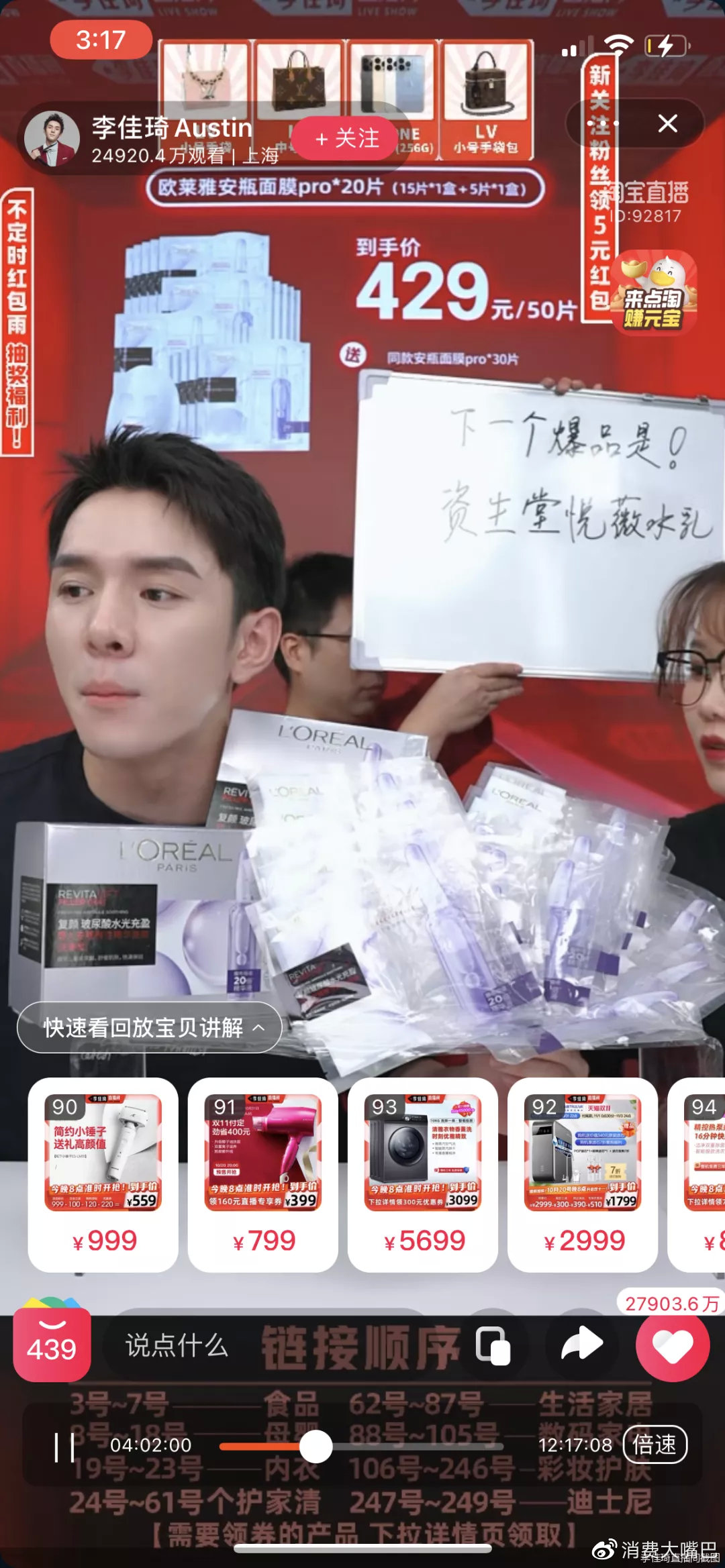 欧莱雅“全年最低价”打脸！预售价贵出60%，客服强硬称“不退”…李佳琦团队已介入