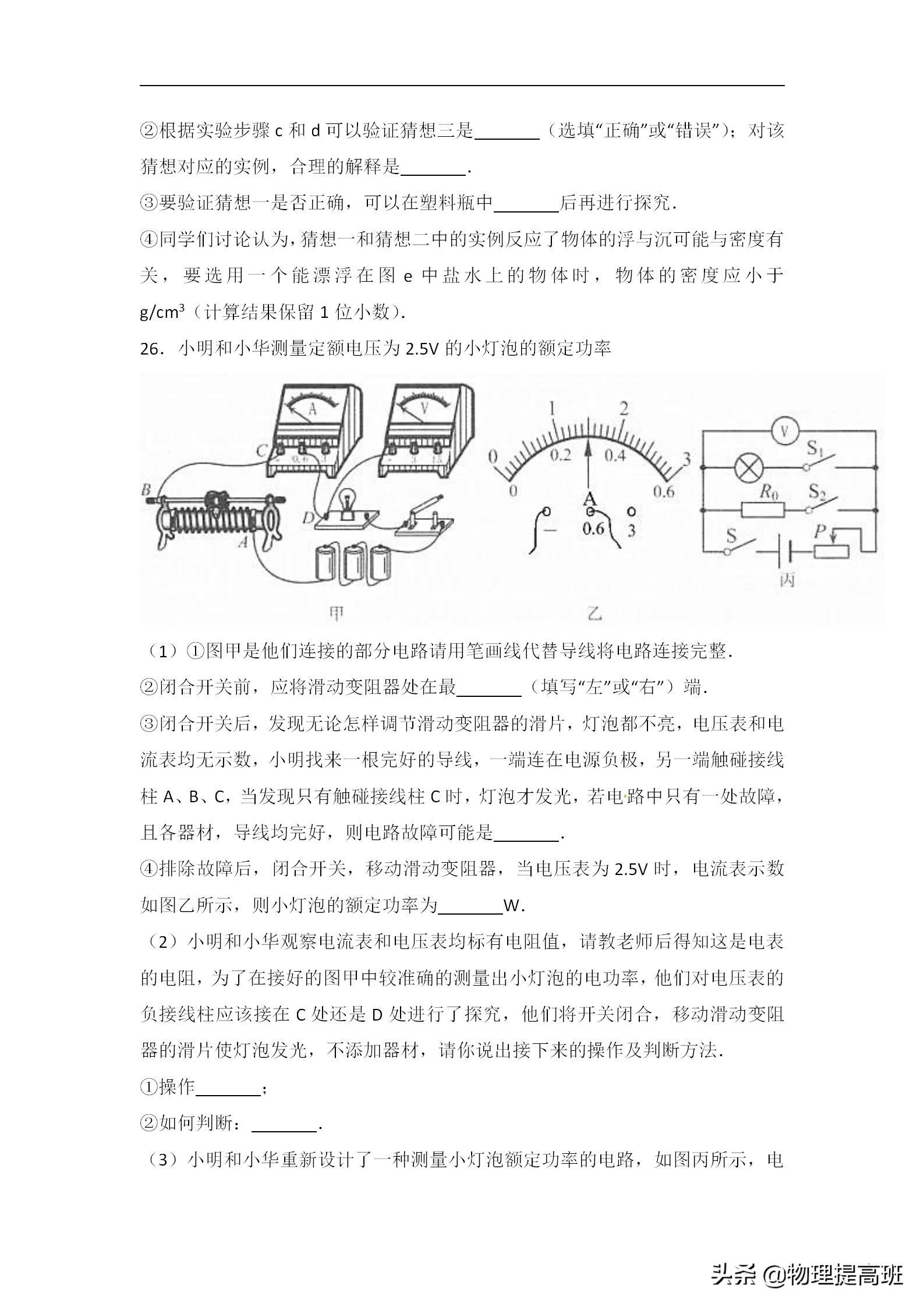 无锡市初三统考物理试卷2022答案,无锡市滨湖区2023年一模物理试卷