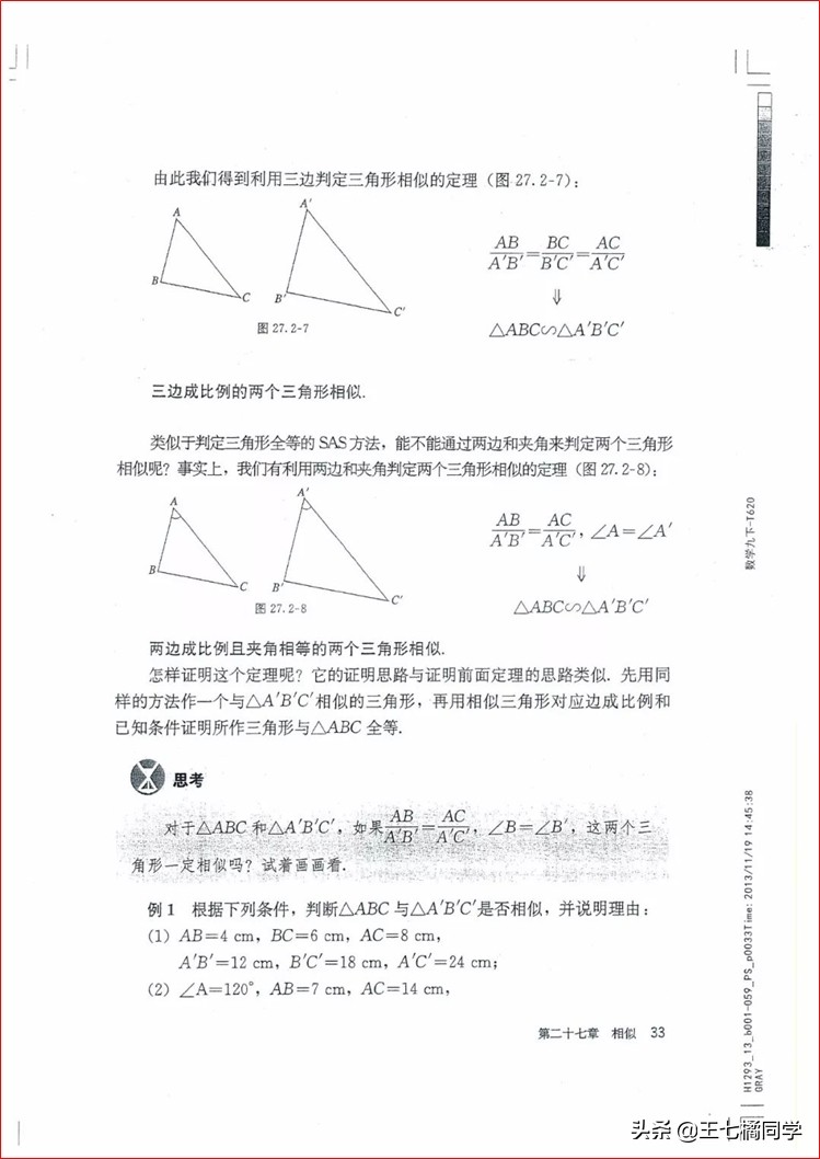 家教用的电子教材,人教版初中数学九上课本