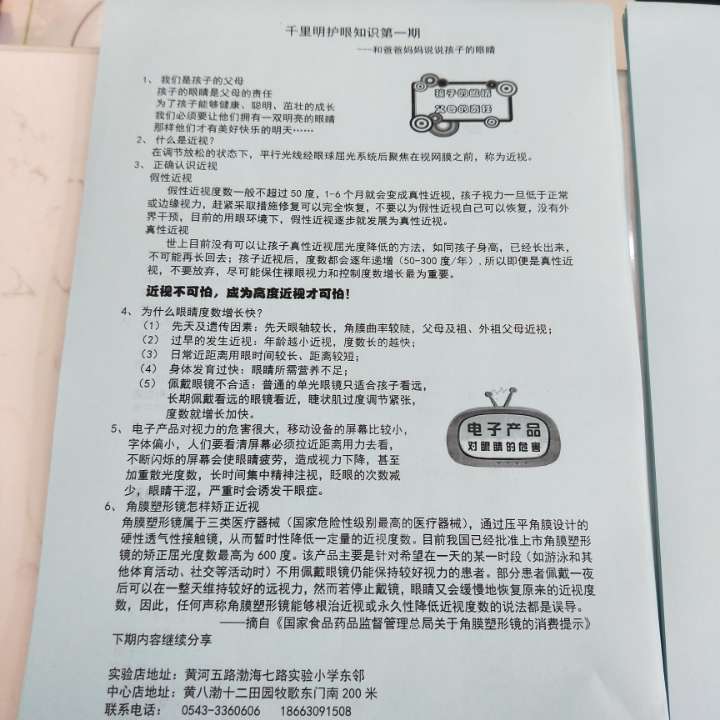 健康千里·明耀滨州-千里明视力康复保健中心店元旦盛大开业