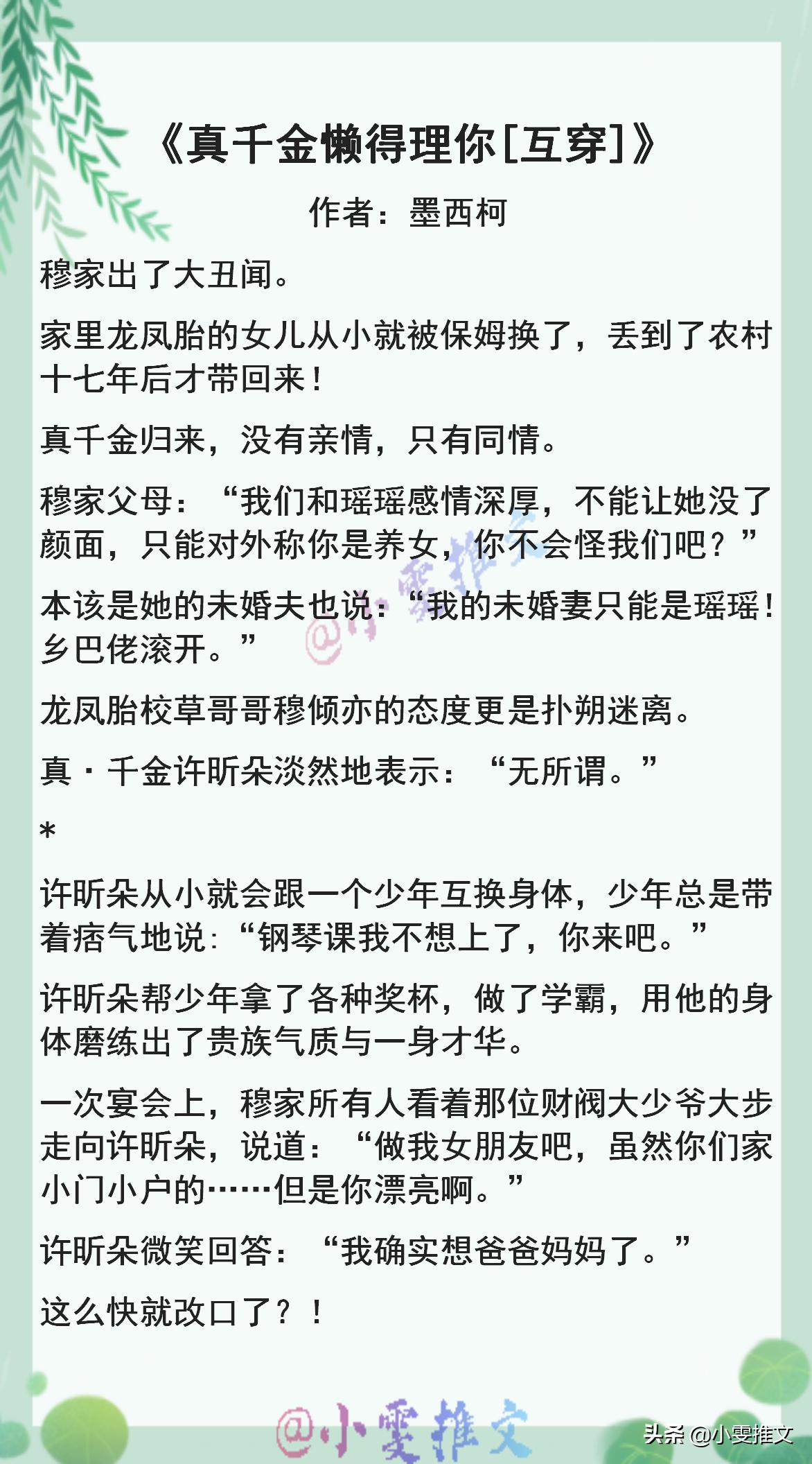 灵魂互穿年代文小说,灵魂互穿文