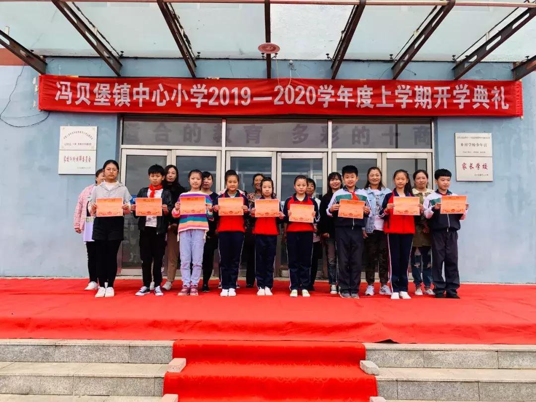 法库县冯贝堡小学举行2019—2020学年度第一学期开学典礼