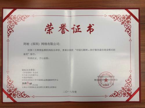 2019中国新经济品牌峰会—阿啦满健康斩获三奖