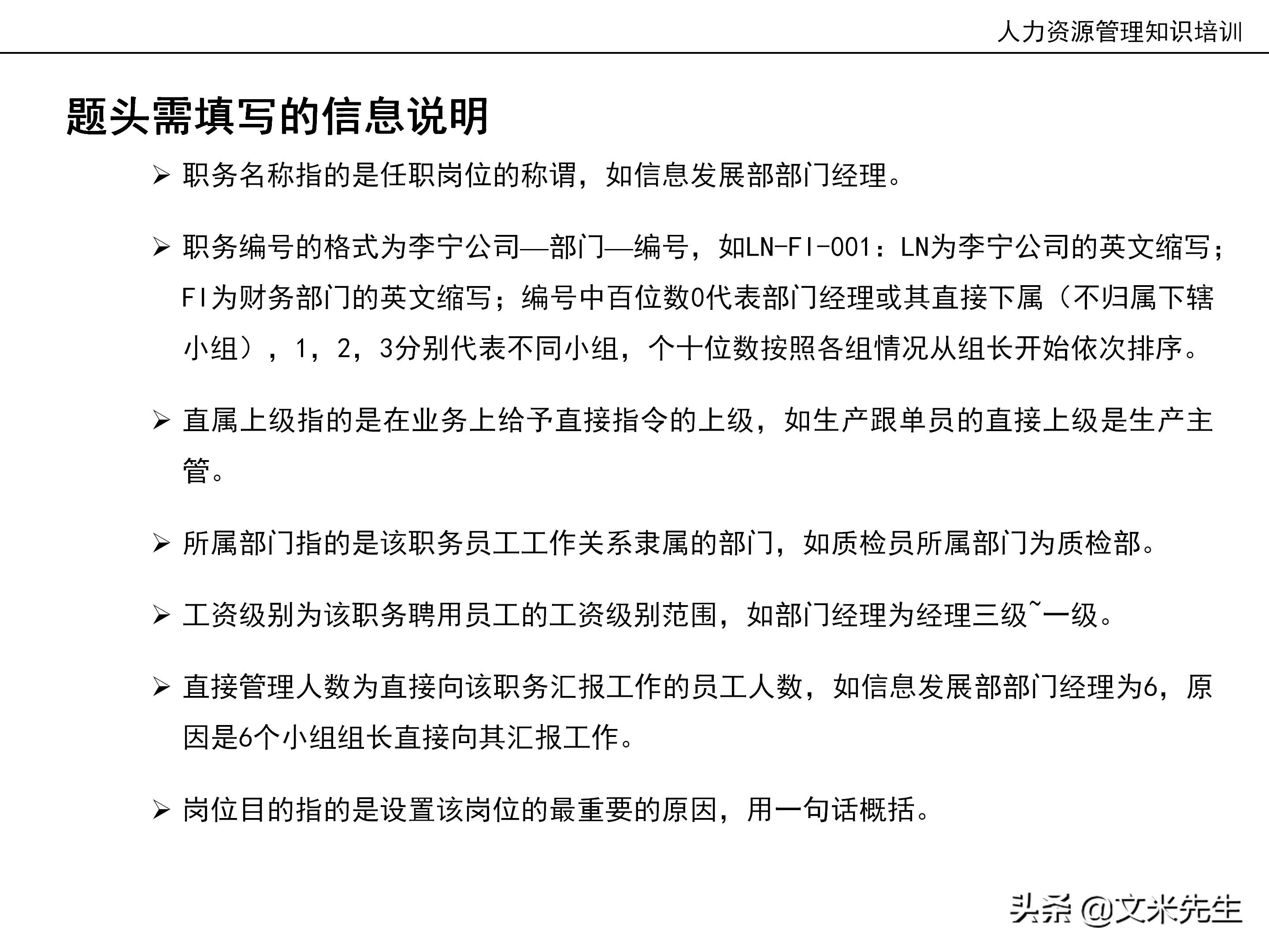 国内知名咨询公司课件：177页人力资源管理知识培训（内部版）