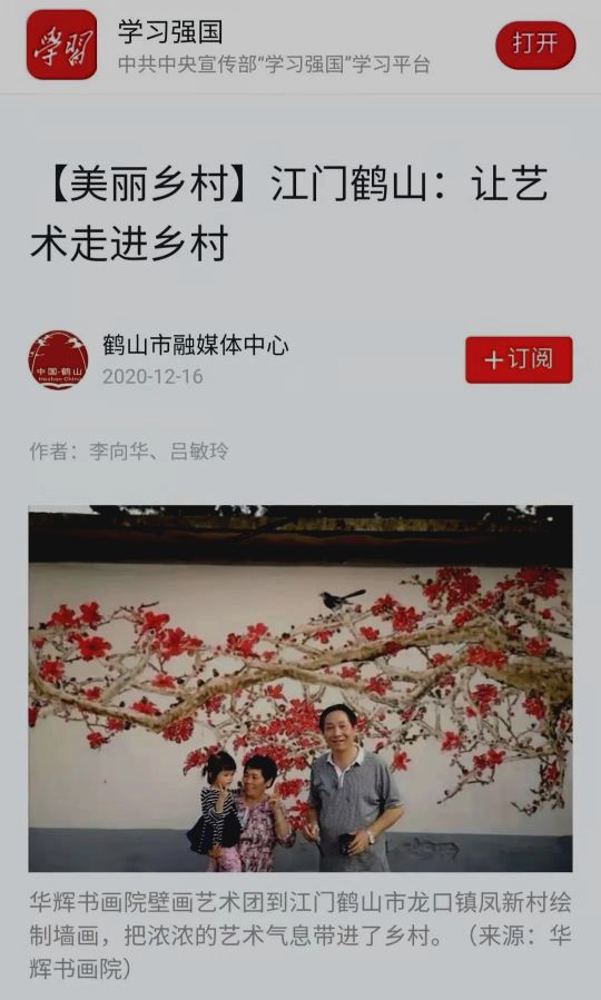 李向华：壁画及应用