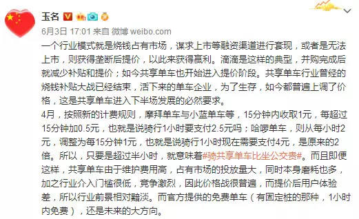 成都的共享单车也涨价了！相关人士：提价后用户体验差了，行业前景相对黯淡