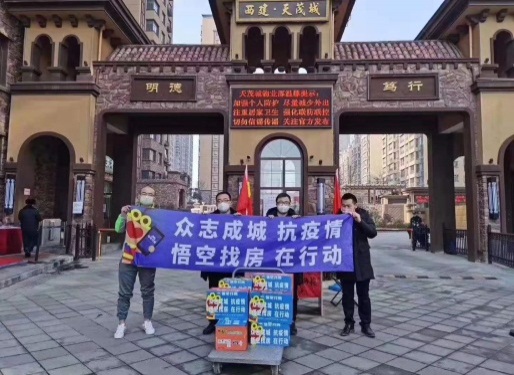 众志成城抗疫情，致敬城市最美守护者，悟空找房在行动