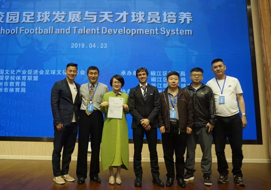 中国足球文化与校园足球发展大会,2019台州校园足球