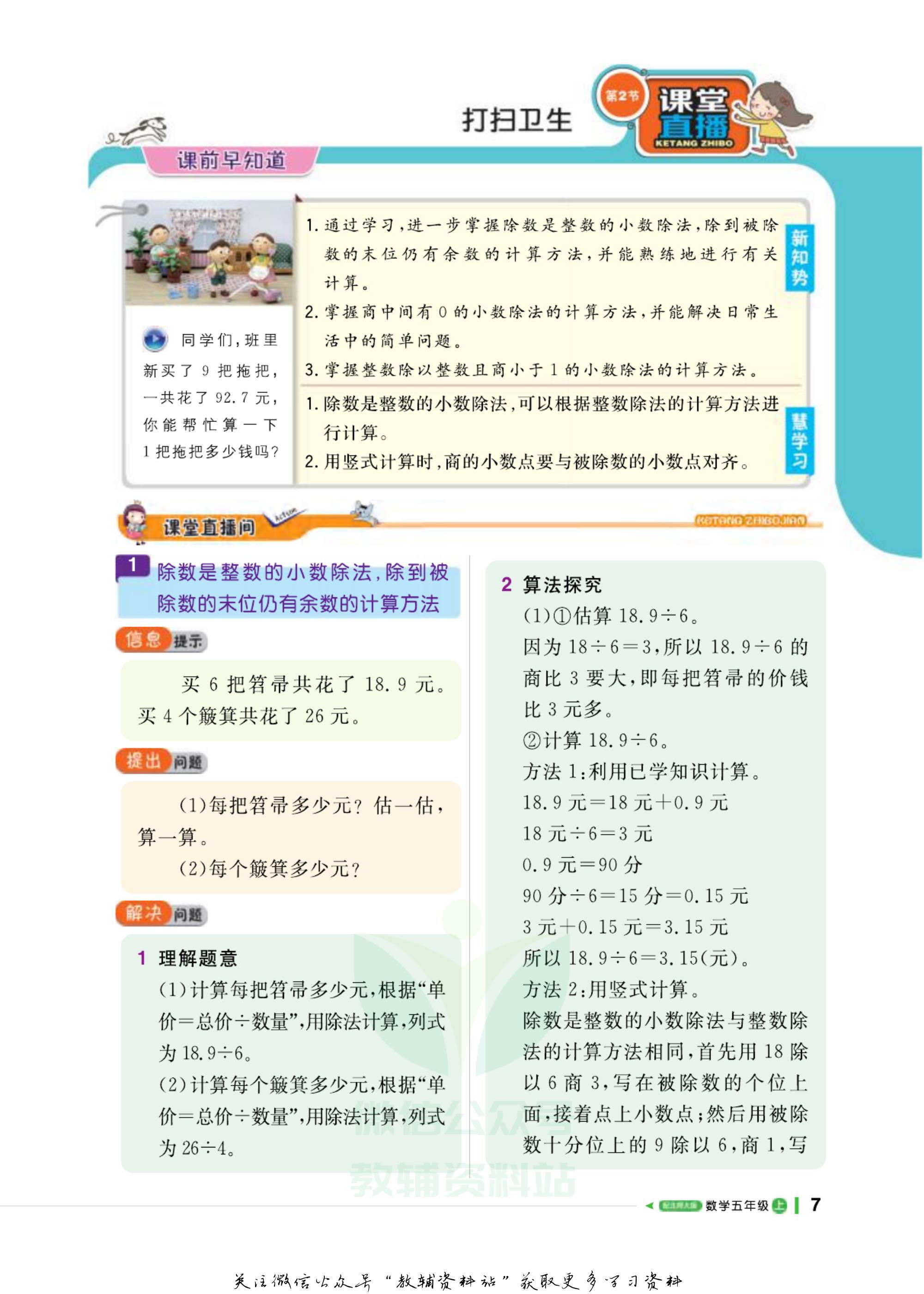 轻巧夺冠课堂直播,五年级数学夺冠新课堂北师版