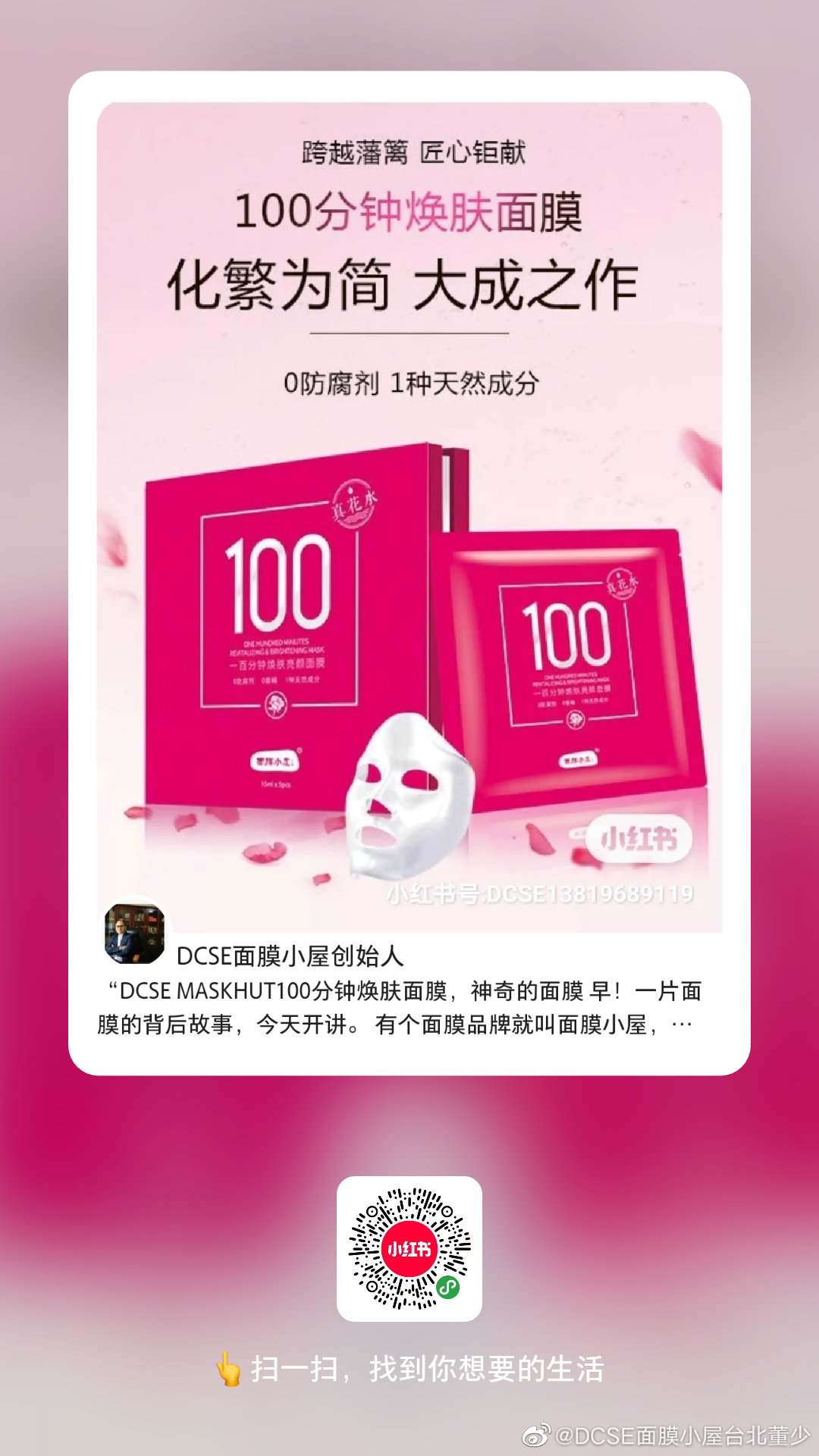 一张面膜背后的故事,一张面膜的故事