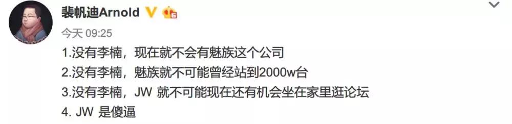 魅族高级总裁李楠,魅族的创始人李楠
