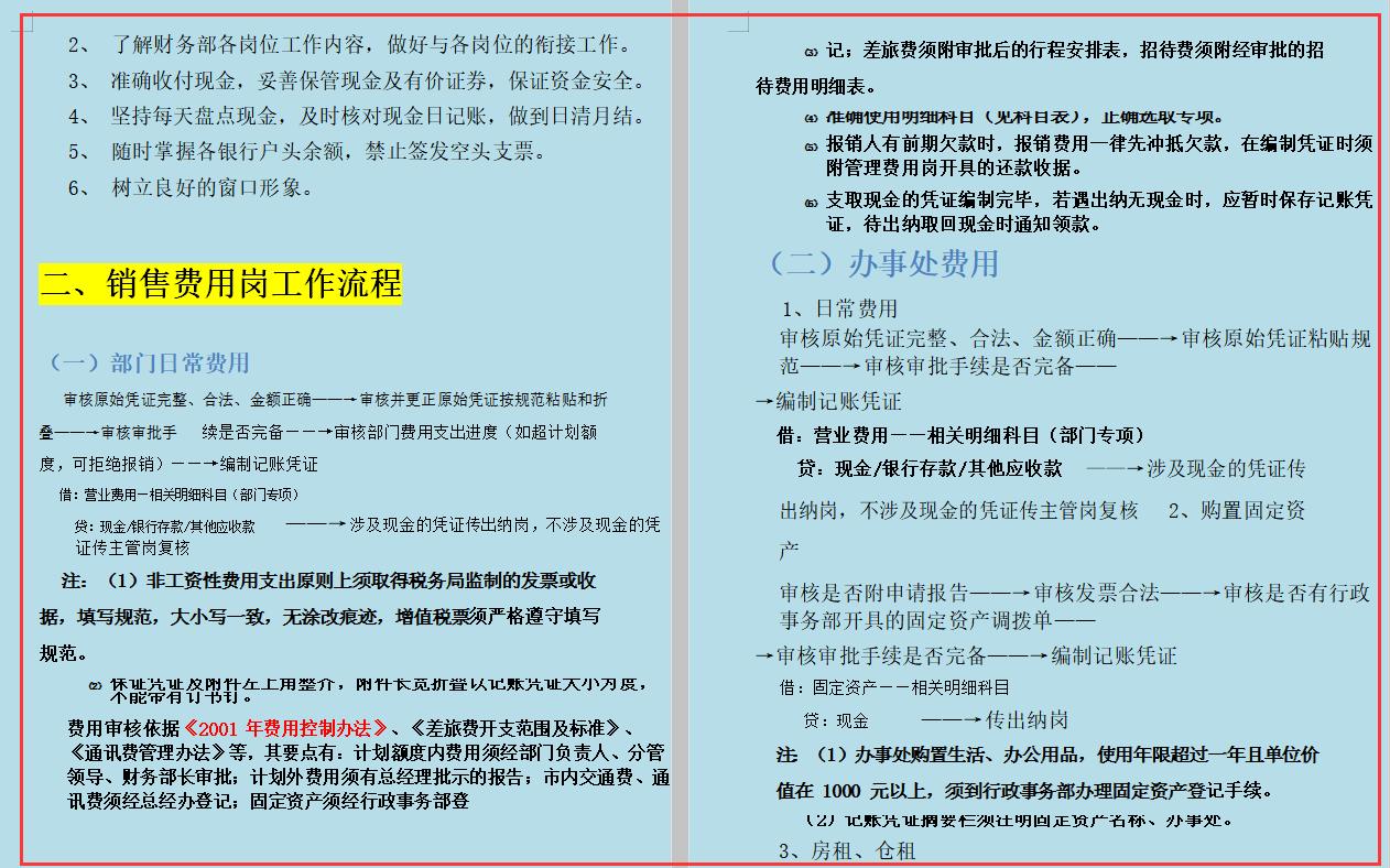 财务的工作流程和职责,财务的工作及流程