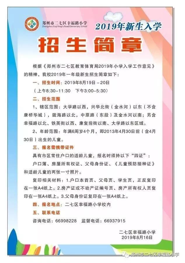 郑州各区十大小学,郑州市公办小学前十所