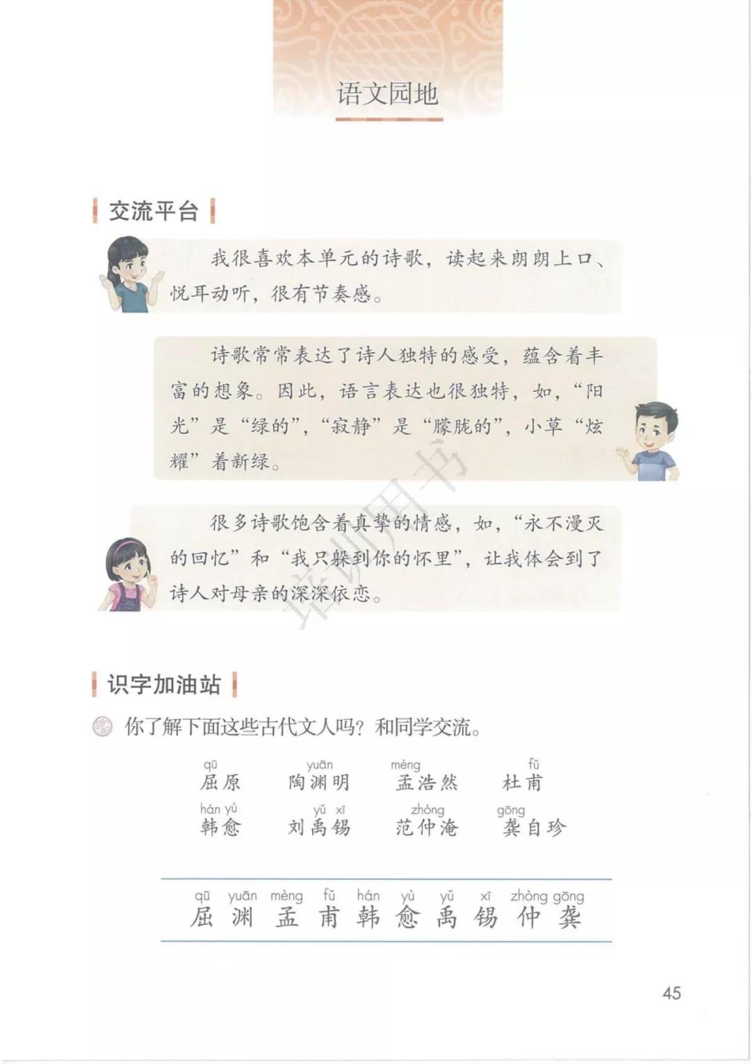 4年级语文下册电子版课本人教版,4年级语文下册电子课本人教版