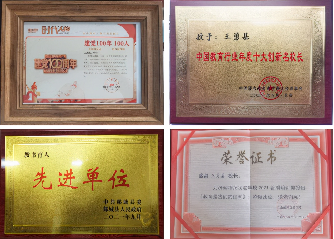 王永基校长,郯城大唐学府校长是谁