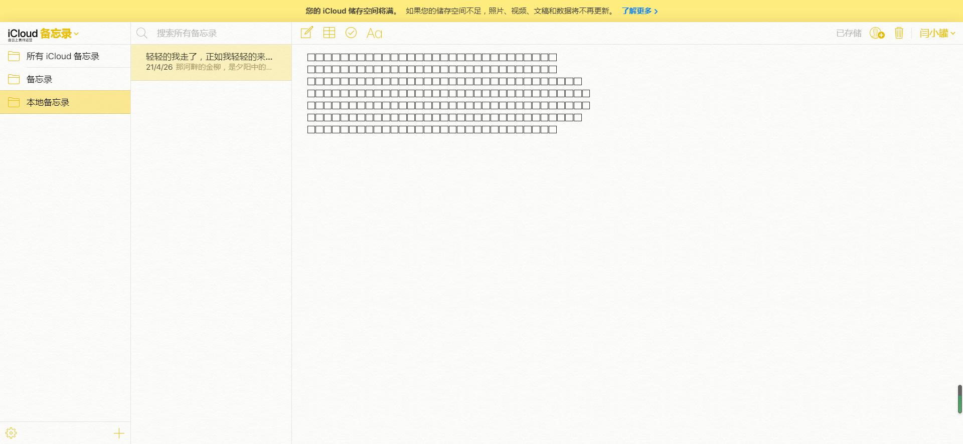 icloud备忘录恢复不了怎么办,icloud备忘录怎么显示不出来
