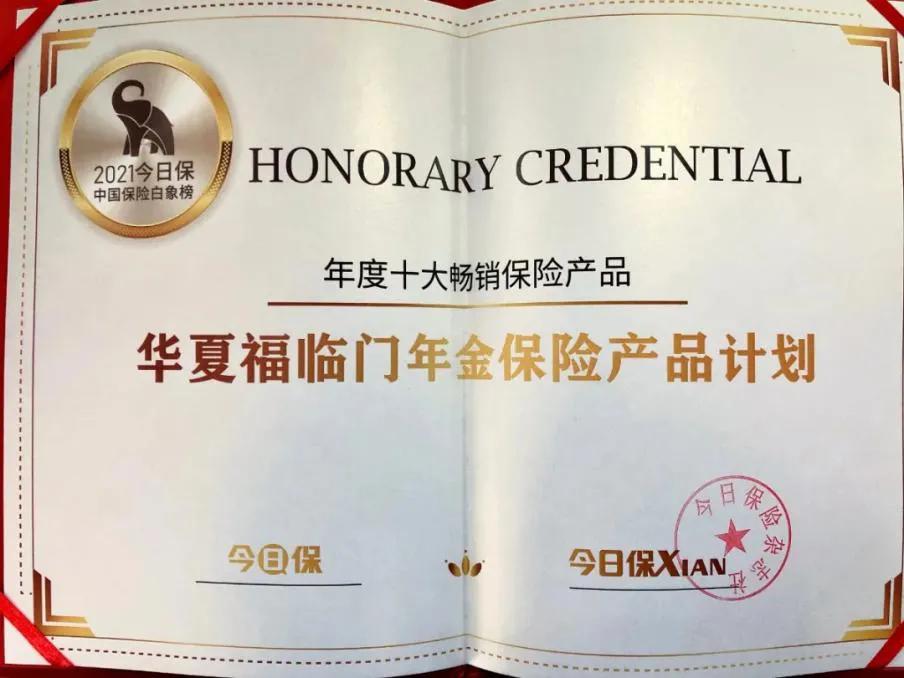 华夏保险南山松鑫享版可靠吗,华夏保险福临门多久能回本