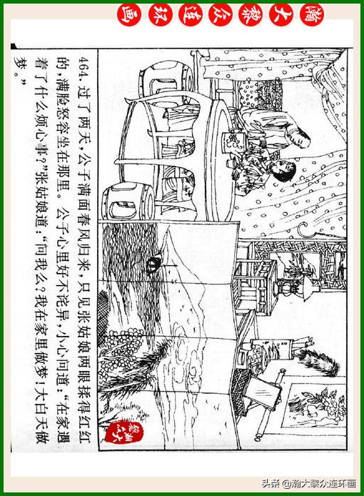 瀚大黎众连环画十美图,瀚大黎众连环画红楼梦60册