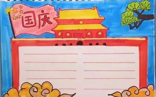 国庆手抄报模板名言内容素材,国庆节手抄报模板儿童简单漂亮